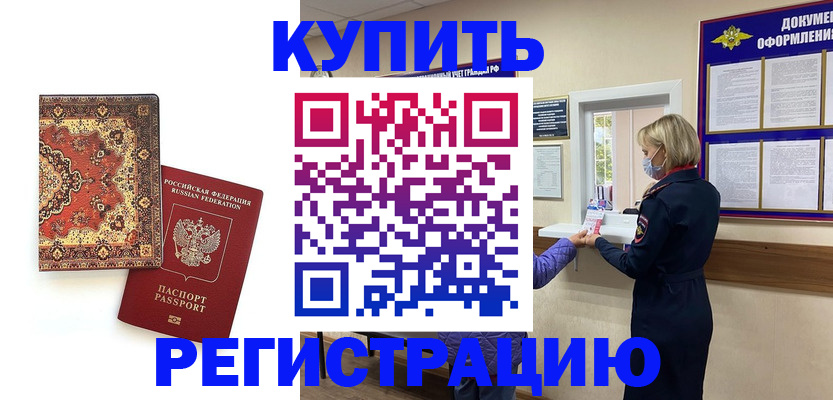 прописка для военкомата в Азнакаево