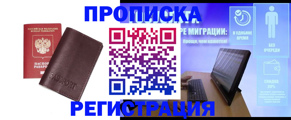 прописка регистрация в Азнакаево